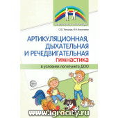 Артикуляционная гимнастика для малышей, Рыжова Н.В.