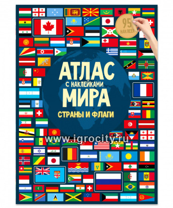Атлас Мира с наклейками "Страны и флаги"