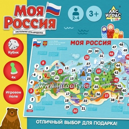 Игра-бродилка «Моя Россия», арт. 4973114