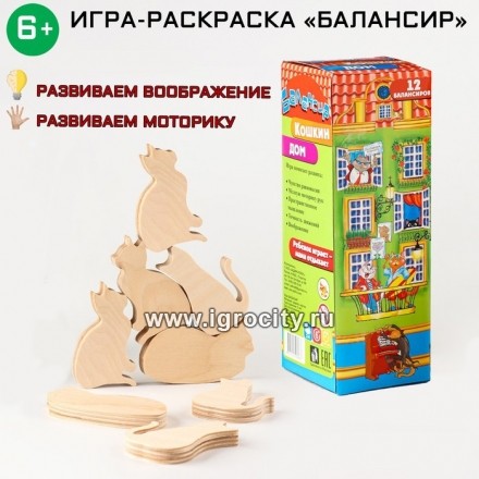 Развивающая детская игра-раскраска "Балансир. Кошкин дом", 12 элементов, арт. 9275714