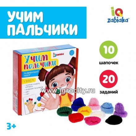 Игра с шапочками «Учим пальчики» (шапочки на пальцы), Zabiaka, арт. 5076298