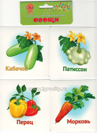 Карточки двухсторонние "Овощи", Ракета,  размер карточки 11х11 см.,  арт. Р-2125