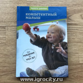 Книга "Компетентный малыш", Циммер Ренате  (sale!)