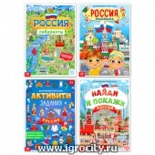 Книги набор «Моя Россия», 4 шт. по 16 стр., формат А4, арт. 4776395