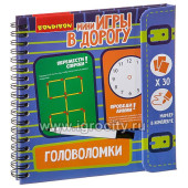 Компактные развивающие игры в дорогу "Головоломки" с маркером, Bondibon, арт.ВВ2738