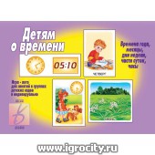 Игра-лото "Детям о времени", Весна-Дизайн, арт. Д-289