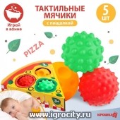 Подарочный набор развивающих, массажных мячиков «Пицца», 3 шт, арт. 4916715