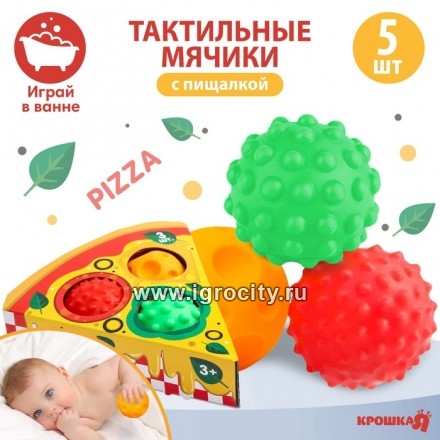Подарочный набор развивающих, массажных мячиков «Пицца», 3 шт, арт. 4916715
