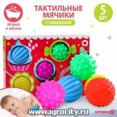 Набор массажных тактильных мячиков «Вкусняшка», 5 шт, арт. 4916697