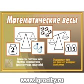Развивающее лото "Математические весы", Весна-Дизайн, арт. Д-500