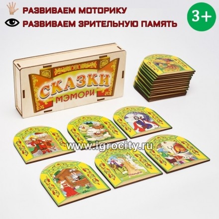 Настольная игра-головоломка "Мемори. Сказки", 20 элементов, 20 х 9.3 х 3.9 см, арт. 9484219