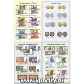 Комплект познавательных мини-плакатов. Финансовая грамотность: Денежные знаки (4 листа А4+, текст на обороте)