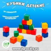 Набор цветных кубиков, 20 штук, 4 × 4 см, арт. 1200603