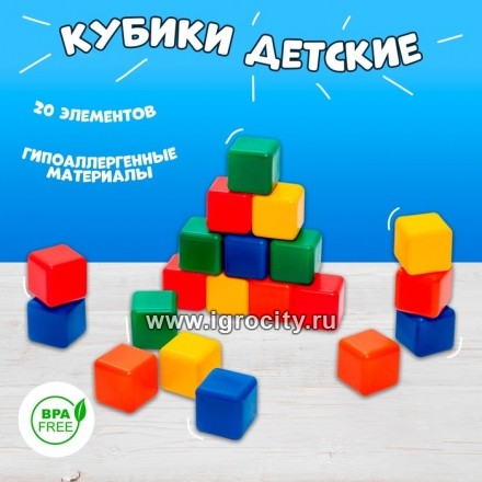 Набор цветных кубиков, 20 штук, 4 × 4 см, арт. 1200603
