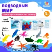 Набор фигурок животных для детей с обучающими карточками «Подводный мир», карточки, по методике Монтессори, арт. 2519488