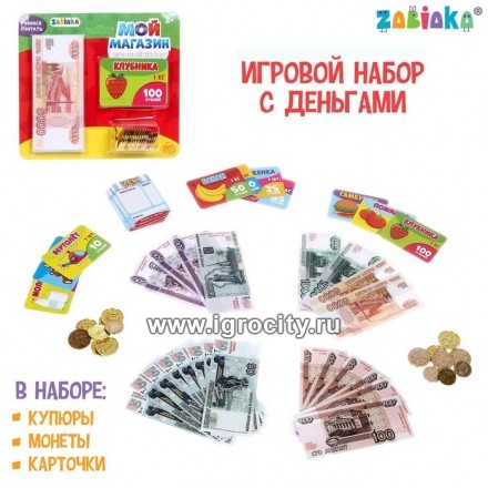 Игровой набор «Мой магазин»: бумажные купюры, монеты, ценники, чеки, арт. 3276158