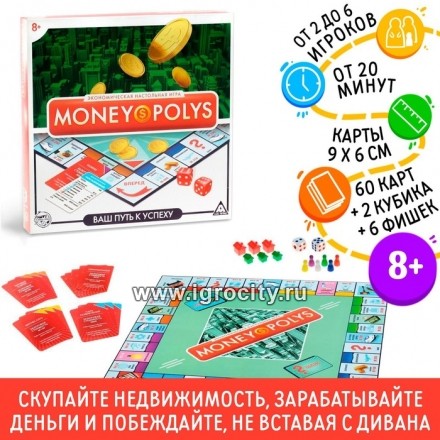 Настольная экономическая игра «Money Polys», арт. 1316600