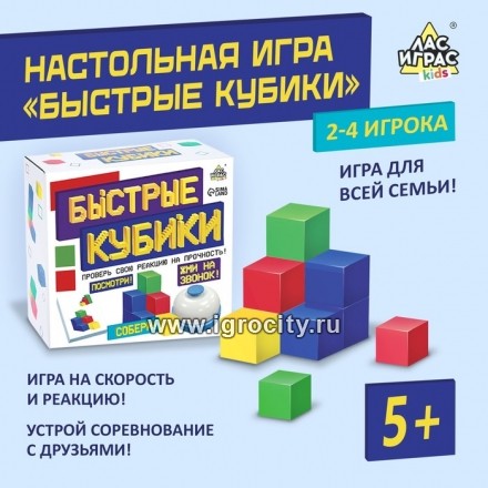 Настольная игра «Быстрые кубики», арт. 7533204