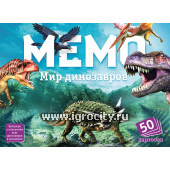 Настольная игра Мемо "Мир динозавров" арт. 8083 (50 карточек) 