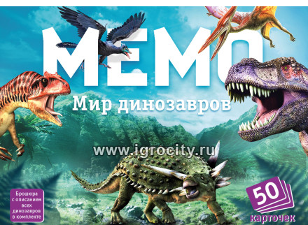 Настольная игра Мемо "Мир динозавров" арт. 8083 (50 карточек) 