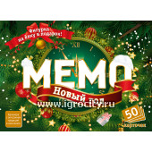 Настольная игра Мемо "Новый год", арт.8033 (50 карточек)