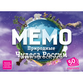 Настольная игра Мемо на тренировку памяти "Природные чудеса России" арт.7203 (50 карточек) 