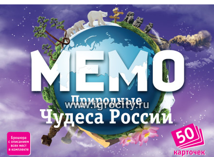 Настольная игра Мемо "Природные чудеса России" арт.7203 (50 карточек) 