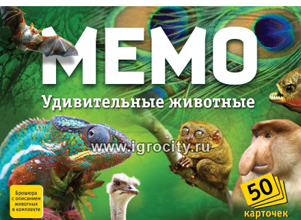 Настольная игра Мемо "Удивительные животные" арт.7207 (50 карточек) 