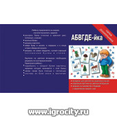 Папка дошкольника "Абвгдей-ка", Весна-Дизайн, арт. Д-609
