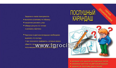 Папка дошкольника "Послушный карандаш", Весна-Дизайн, арт. Д-600