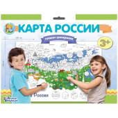 Плакат-раскраска "Карта России" (формат А1), арт. 02814