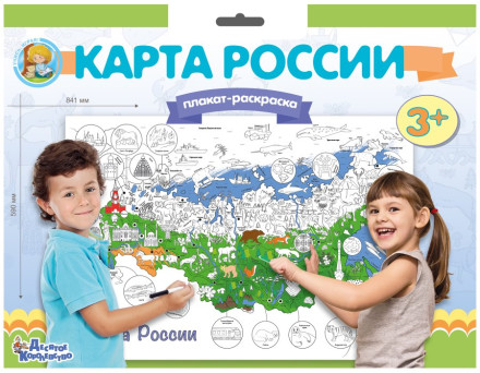 Плакат-раскраска "Карта России" (формат А1), арт. 02814