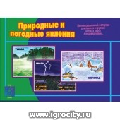 Демонстрационный материал "Природные и погодные явления", Весна-Дизайн, арт. Д-407
