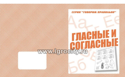 Рабочая тетрадь "Гласные и согласные", Весна-Дизайн, арт.  Д-753