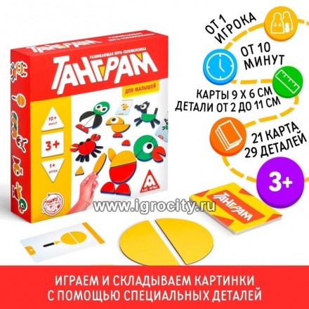 Развивающая игра-головоломка «Танграм для малышей», арт. 4597302