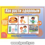 Развивающая игра "Как расти здоровым", Весна-Дизайн, арт. Д-522 (sale!)