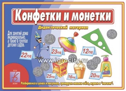 Развивающая игра "Конфетки и монетки", Весна-Дизайн, арт. Д-469