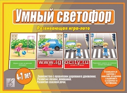 Развивающая игра-лото "Умный светофор" Весна-Дизайн, арт. Д-507