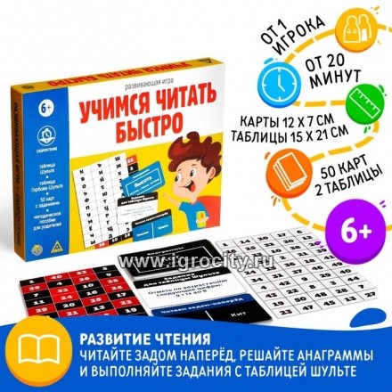 Развивающая игра «Учимся читать быстро», 50 карт, арт. 4027335