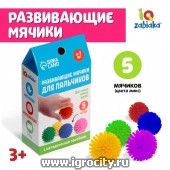 Развивающие мини-мячики для пальчиков, цвета МИКС, 5 шт, диаметр мячика 2.5 см., арт. 5491430