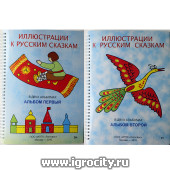 Тактильная книга "Иллюстрации к русским сказкам", для незрячих и слабовидящих детей. 2 книги. Логосвос