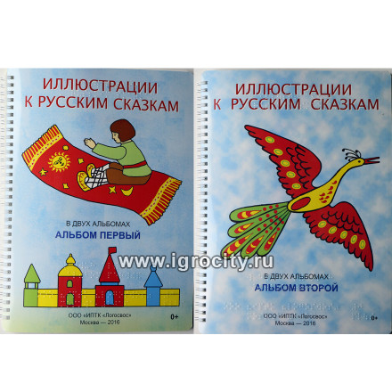 Тактильная книга "Иллюстрации к русским сказкам", для незрячих и слабовидящих детей. 2 книги. Логосвос