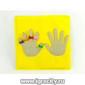 Тактильный набор "Желтый квадрат - руки" (цвет рук и резиночек в ассортименте) арт.№11006/1