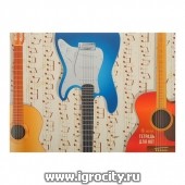 Тетрадь для нот А4, 16 листов на скрепке "Гитары", обложка мелованный картон 230 г/м2, арт. 5067114