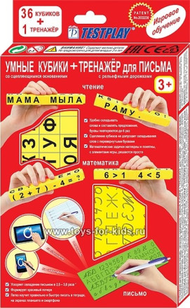 Набор "Умные кубики" + "тренажер для письма" - русский язык, арт. 0244