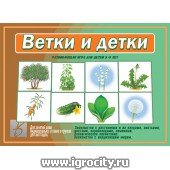 Игра на знакомство с растениями и их плодами "Ветки и детки", Весна-Дизайн, арт. Д-512