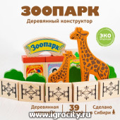 SALE Деревянные фигурки животных для детей "Зоопарк", 39 деталей, Томик, арт. 7678-5 (sale! - в комплекте нет взрослого жирафа)