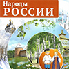 Игры по теме Россия для школьников